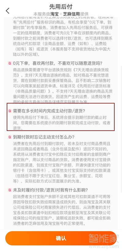 淘寶先用后付可以多久再付