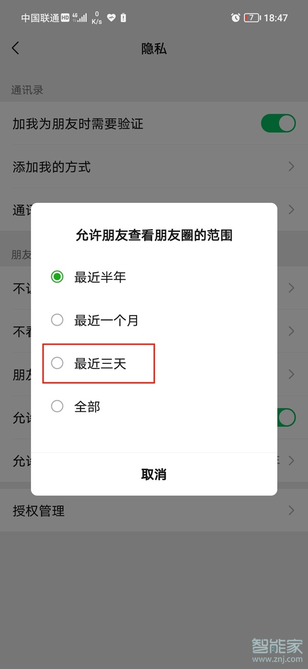 怎么對部分人顯示三天朋友圈