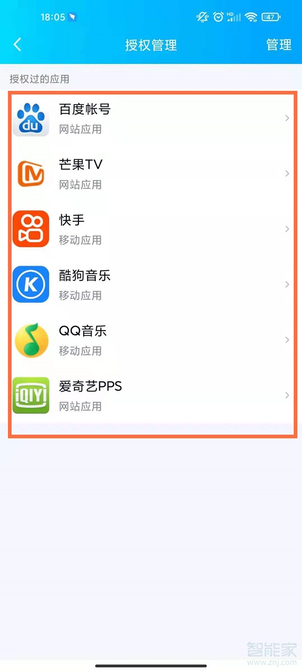 qq授權(quán)登錄的應(yīng)用怎樣取消授權(quán)