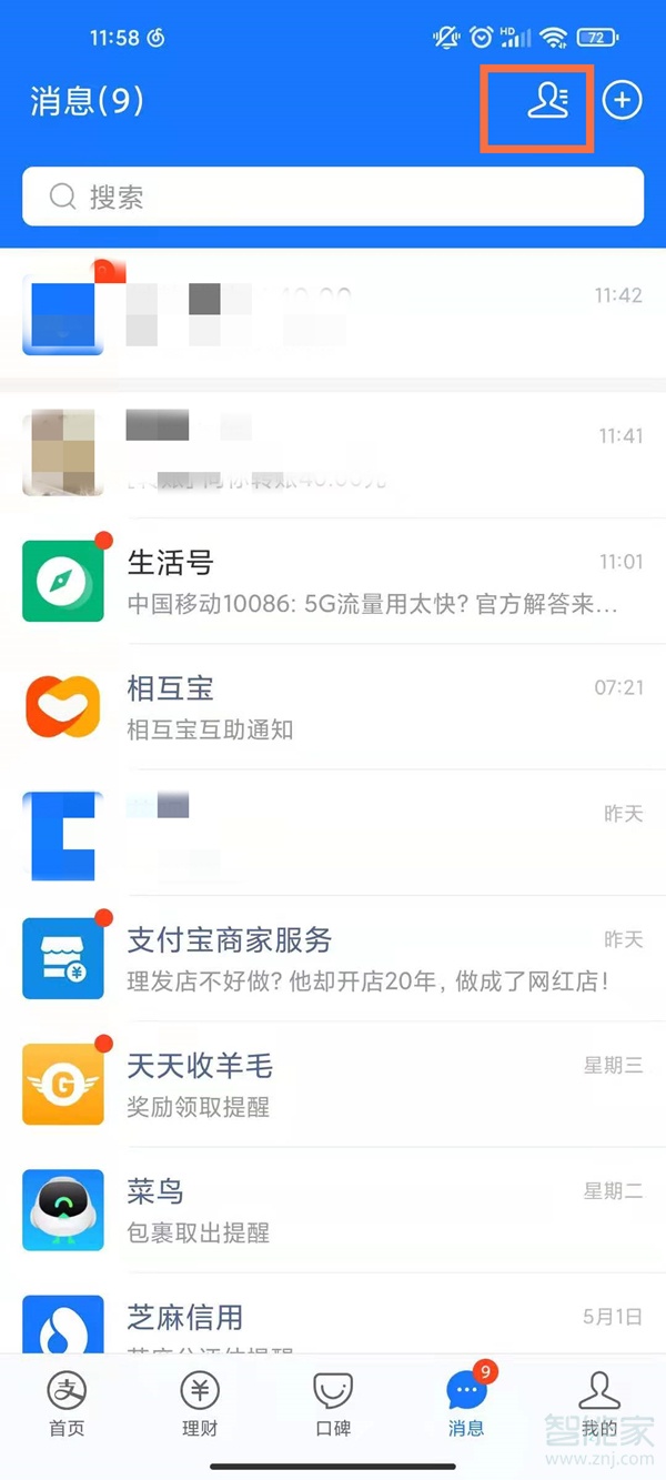 支付寶生活號在哪