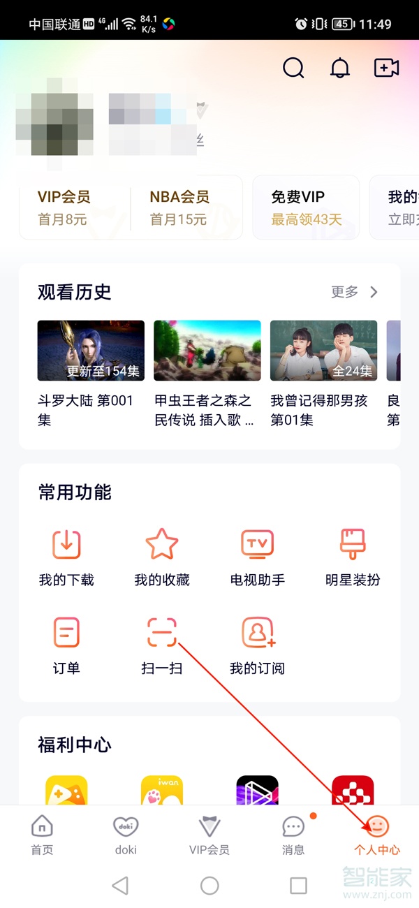騰訊視頻如何綁定手機(jī)號