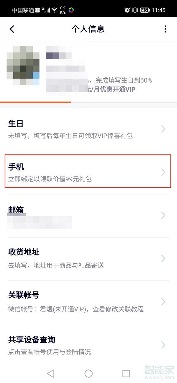 騰訊視頻如何綁定手機(jī)號