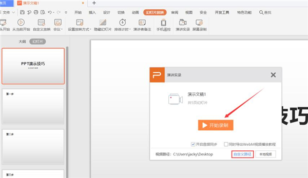 PPT如何制作微課？