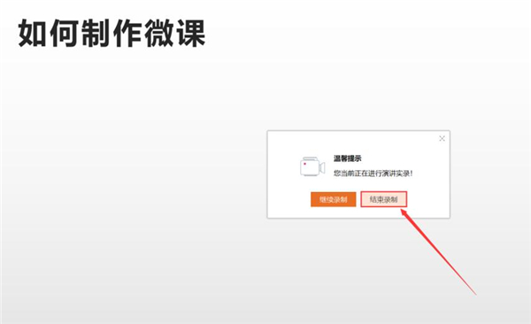 PPT如何制作微課？