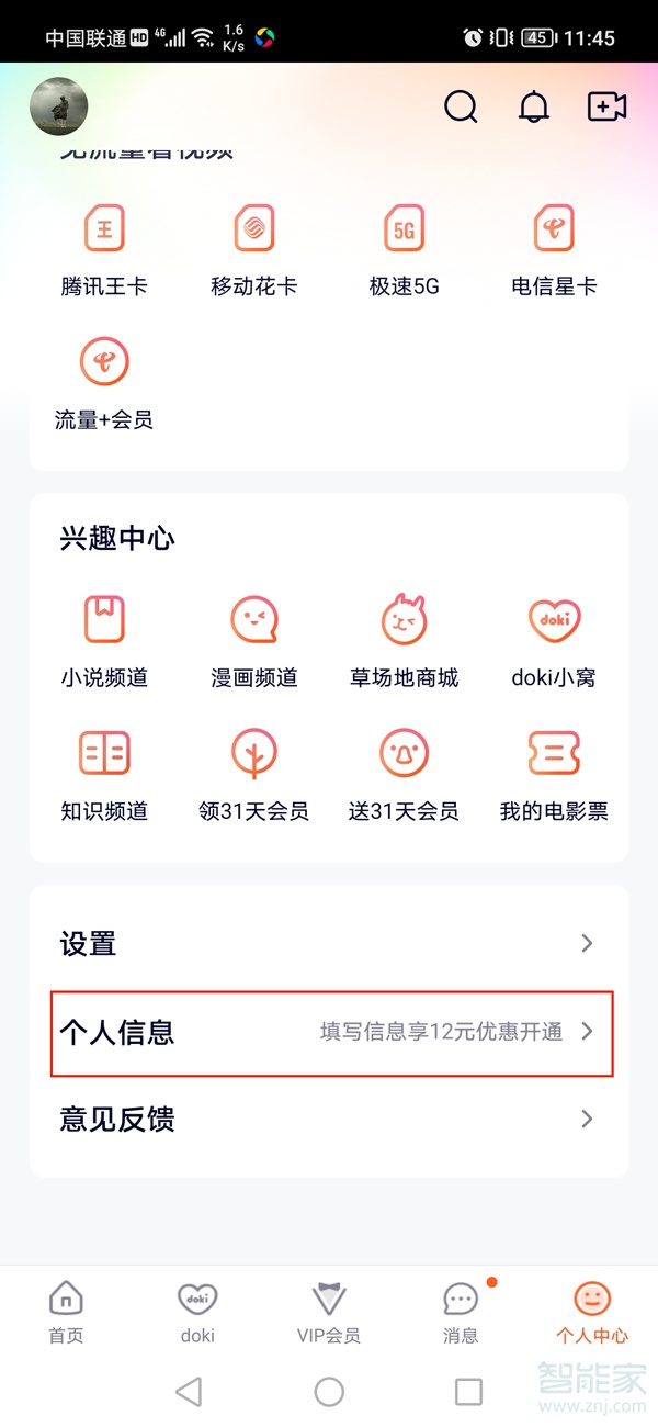 騰訊視頻如何綁定手機(jī)號