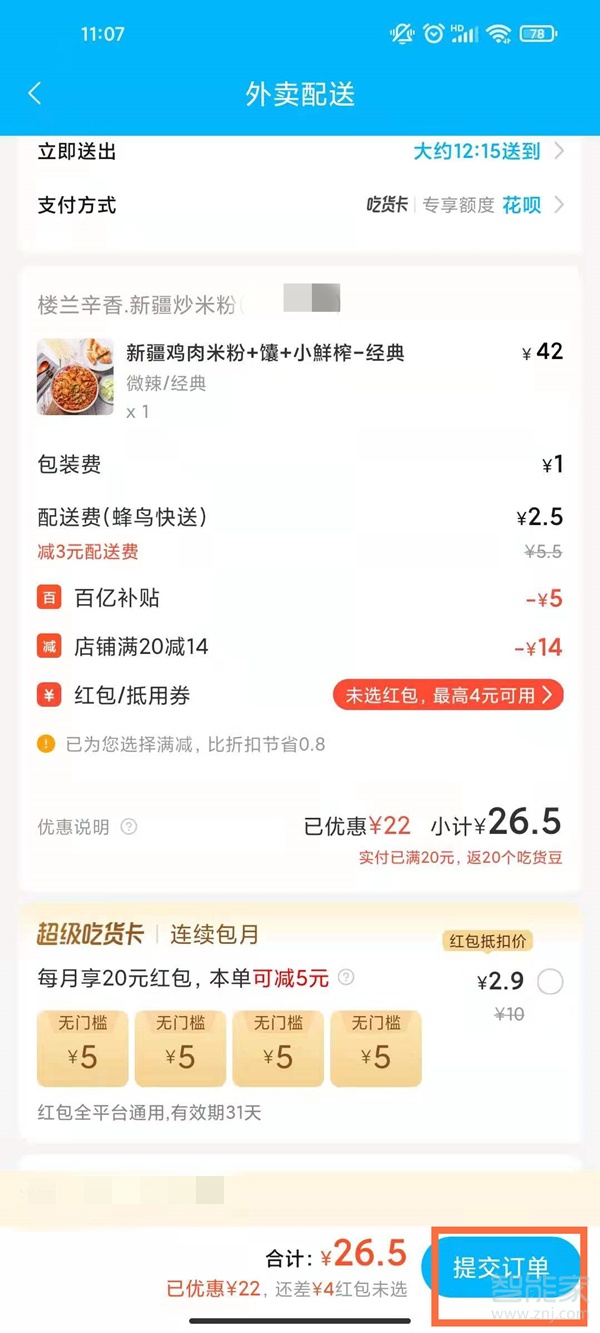 餓了么代付在哪里