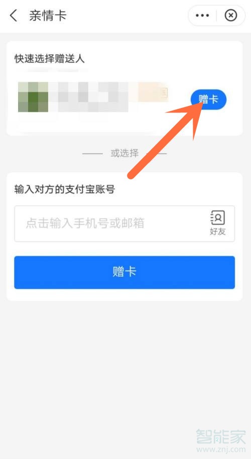支付寶親情卡怎么開通