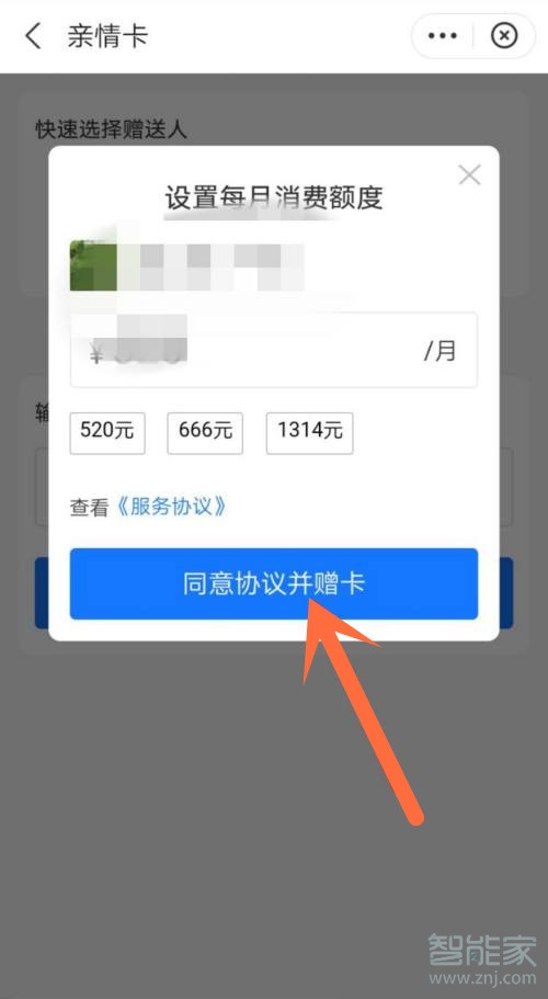 支付寶親情卡怎么開通