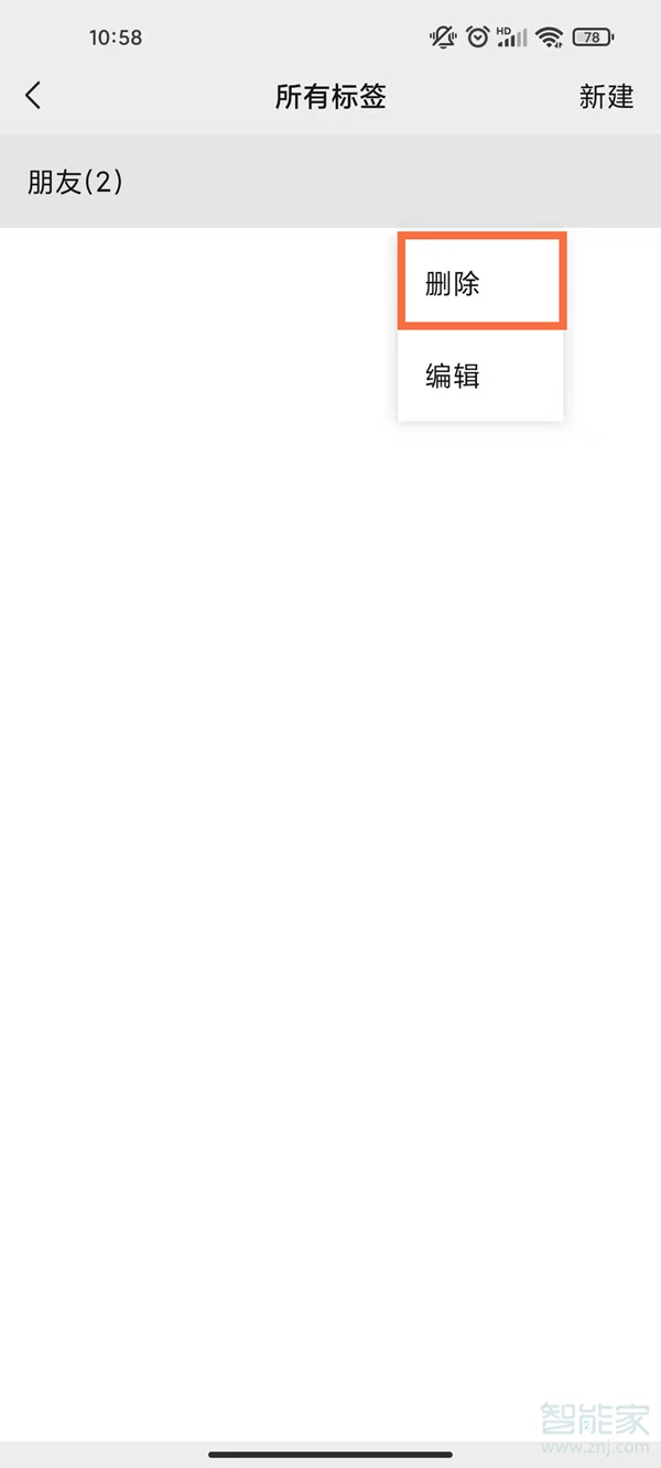 微信的標簽管理在哪里刪掉