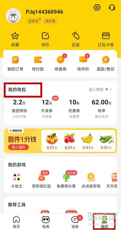 美團(tuán)可以綁定銀行卡嗎