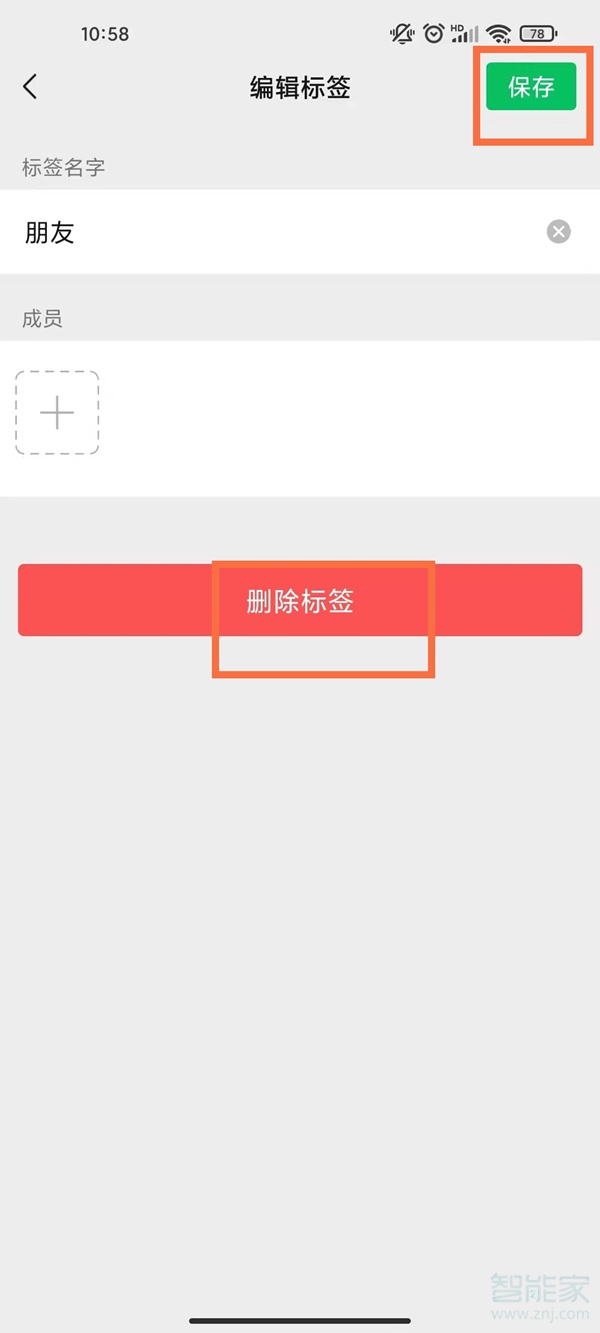 微信的標簽管理在哪里刪掉