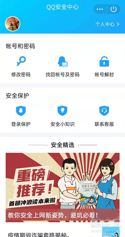qq風險提示怎么解除