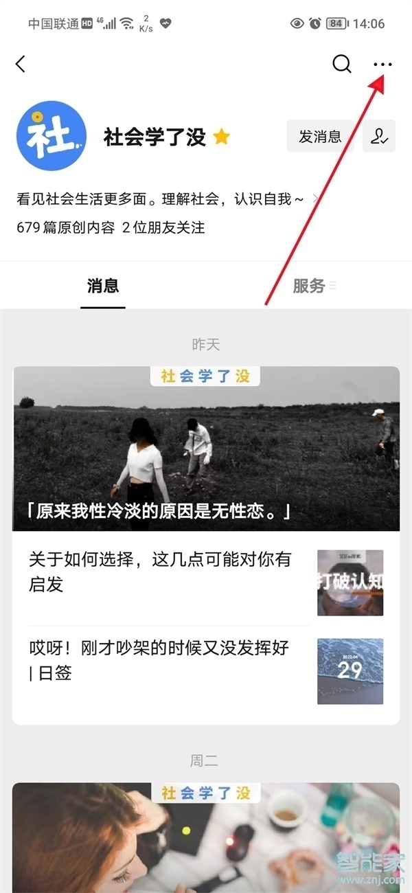 微信訂閱號消息怎么永久關(guān)閉
