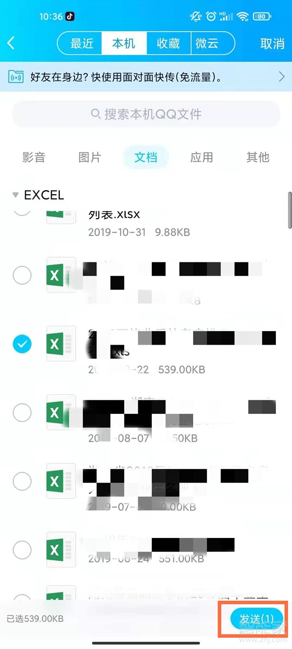 手機QQ怎么發送文件
