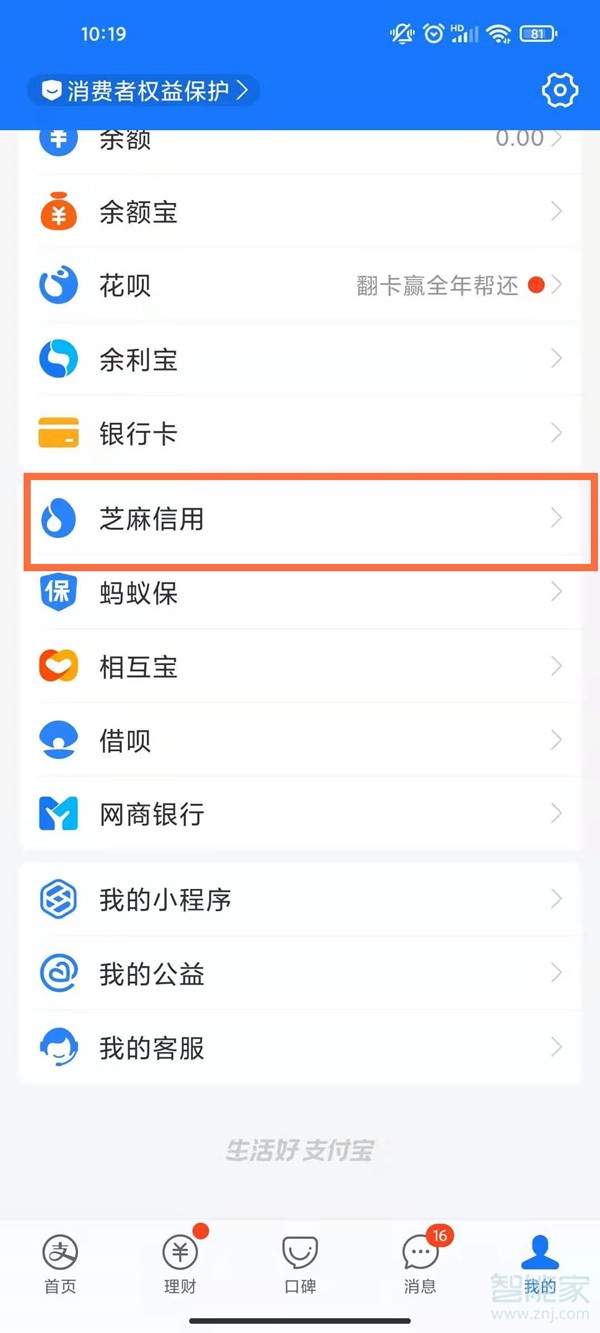 支付寶先用后付怎么關閉
