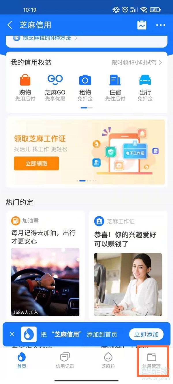 支付寶先用后付怎么關閉