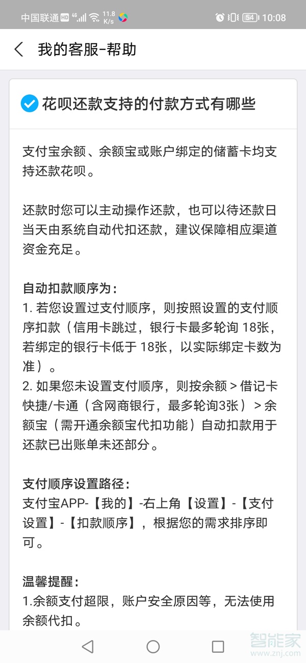 花唄還款方式在哪里設置