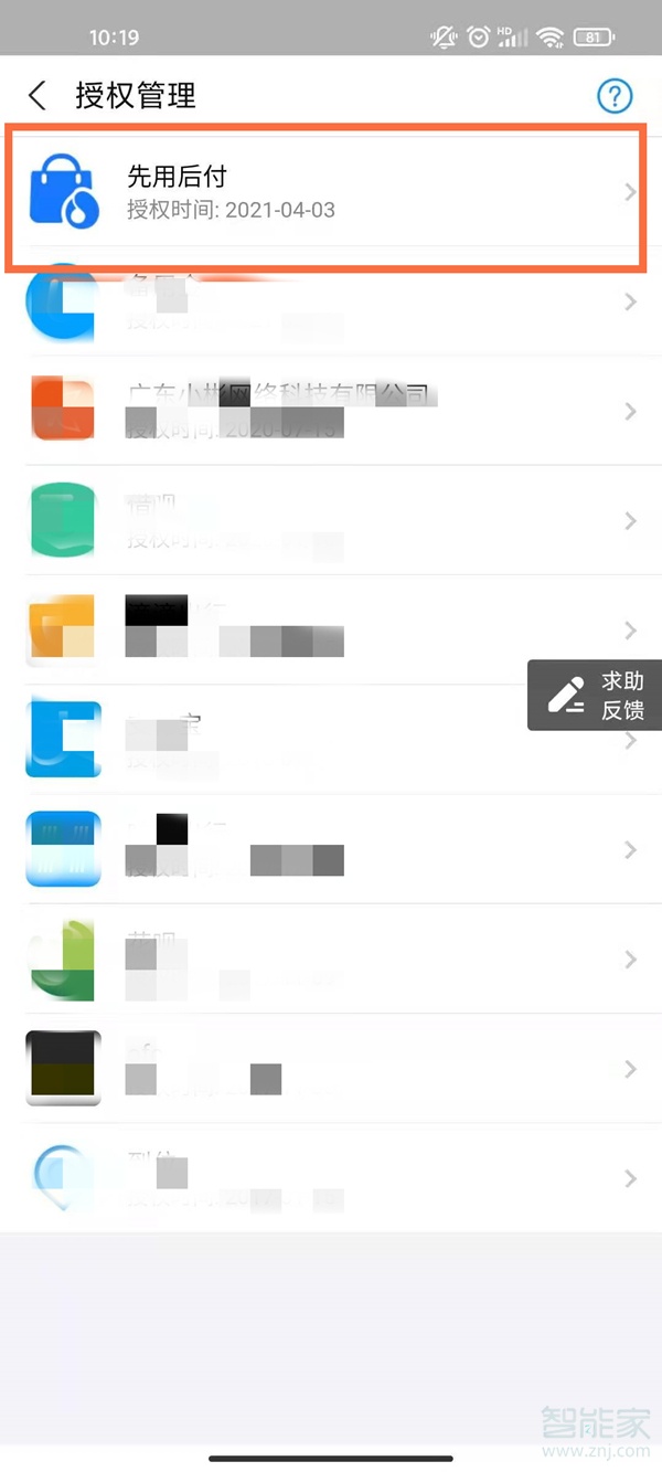 支付寶先用后付怎么關閉