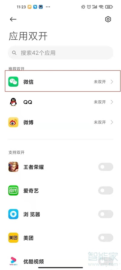 一個(gè)手機(jī)可以登兩個(gè)微信嗎