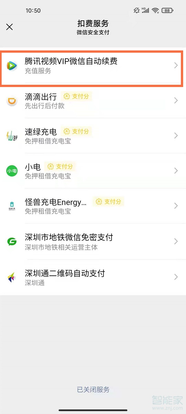 解除騰訊視頻會員自動續(xù)費