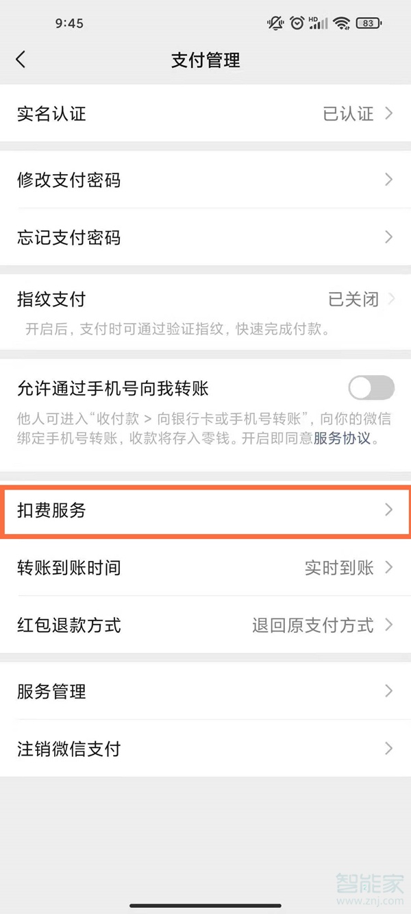解除騰訊視頻會員自動續(xù)費