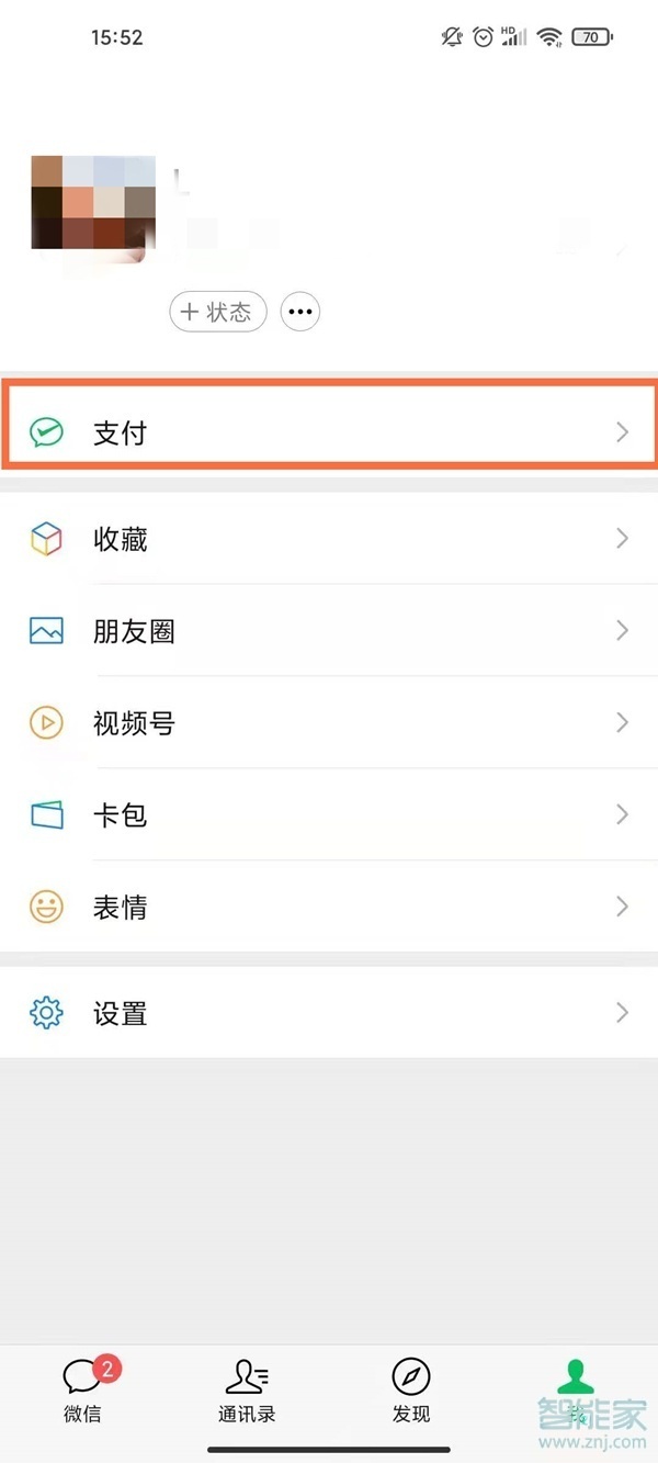 解除騰訊視頻會員自動續(xù)費