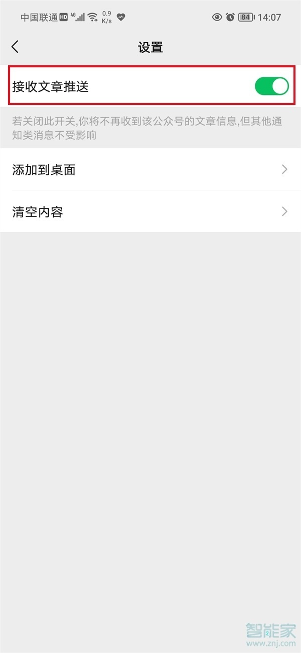 怎么取消微信訂閱號消息