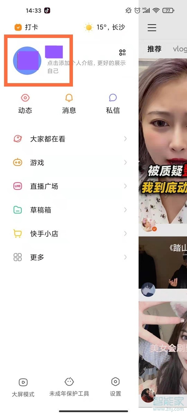 2021新版快手怎么設置私密作品