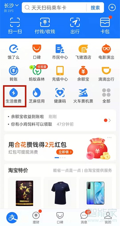 支付寶怎么刪除電費繳費賬戶