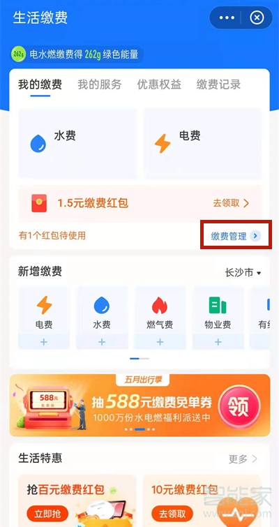 支付寶怎么刪除電費繳費賬戶