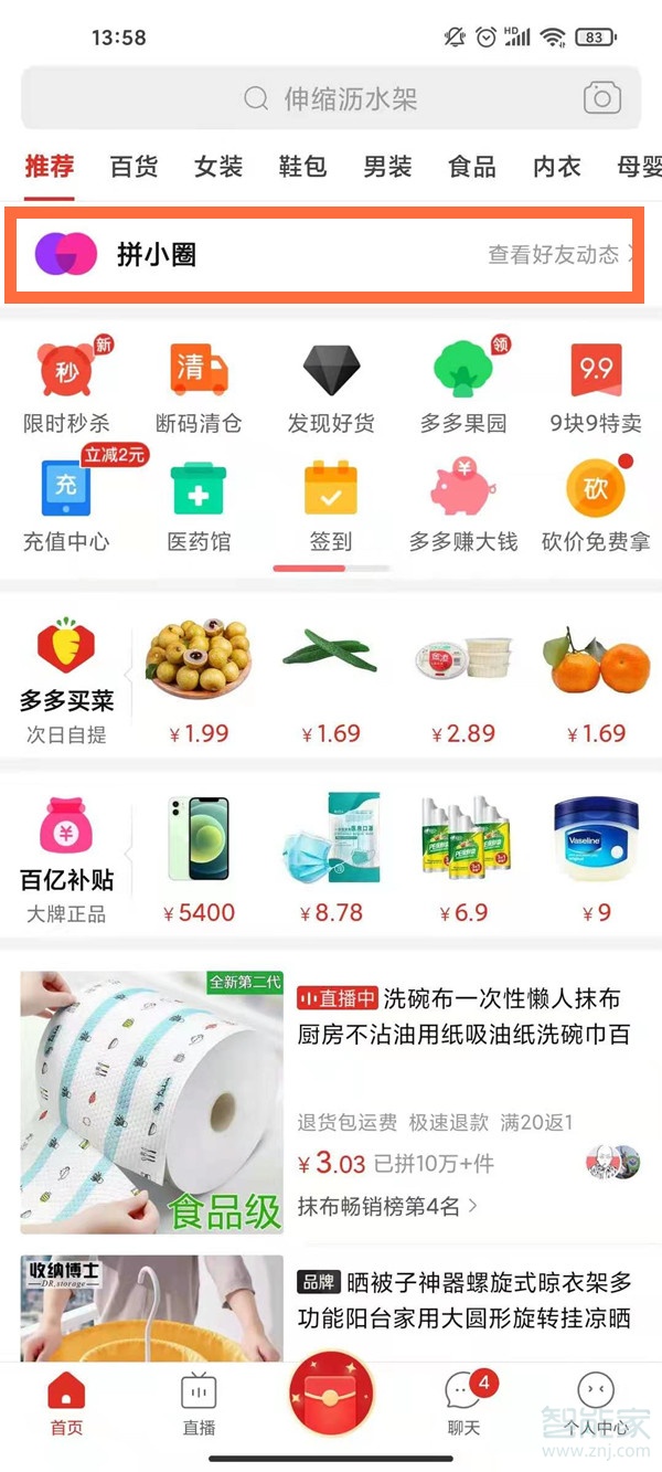 拼多多怎樣刪除好友