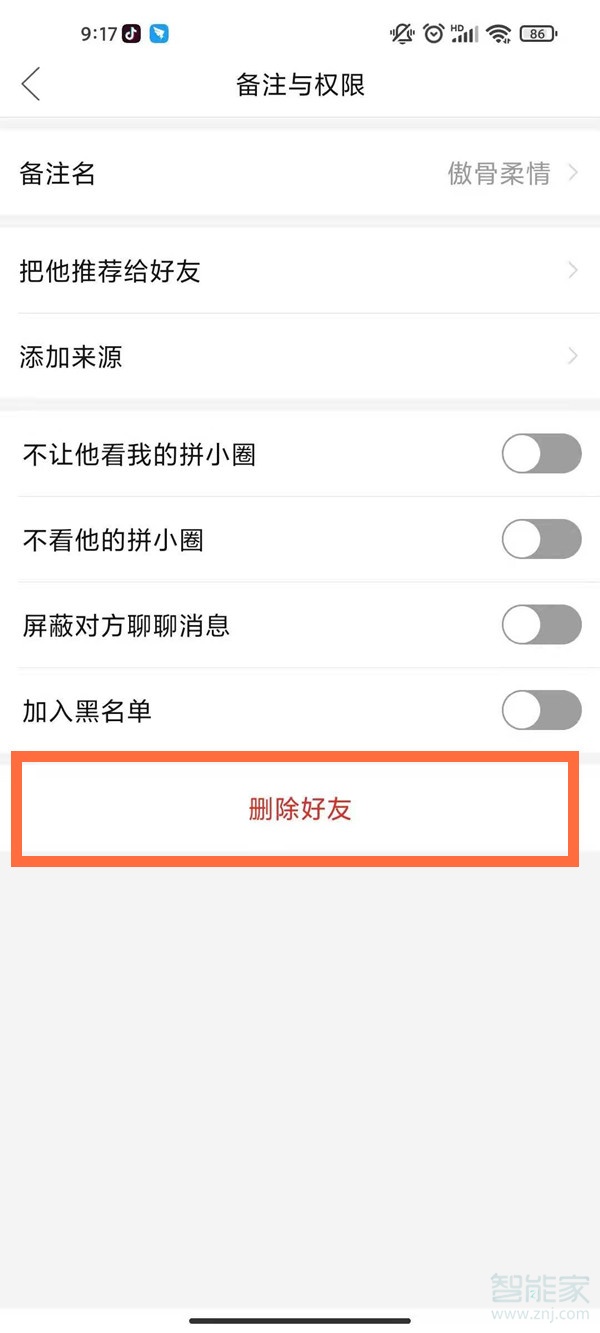 拼多多怎樣刪除好友