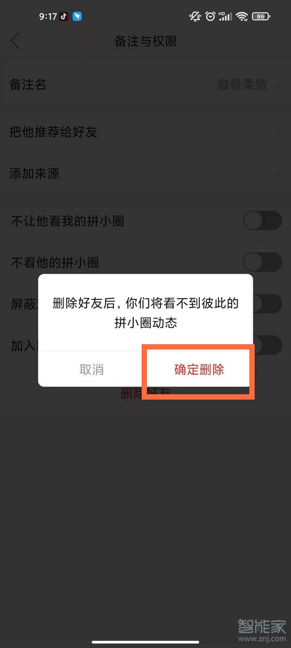 拼多多怎樣刪除好友