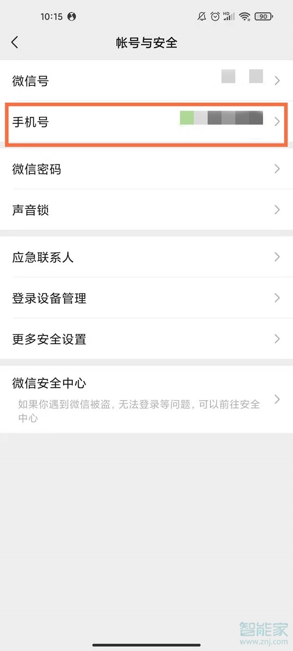 手機號注銷了微信號還在嗎