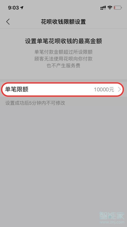 花唄設置限額在哪里設置