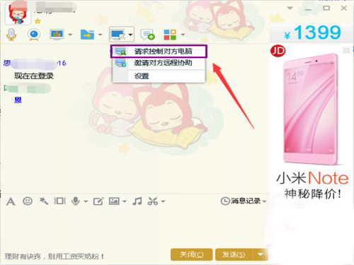 電腦怎么遠程操作朋友的電腦？用QQ遠程操作的解決方法