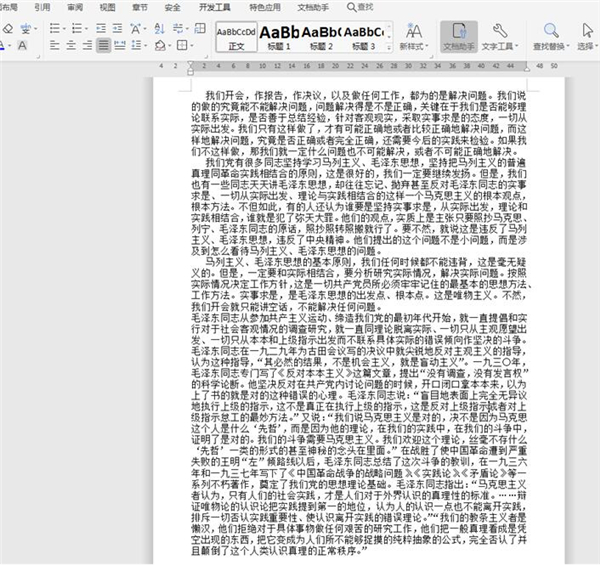 Word文檔如何兩頁合成一頁？