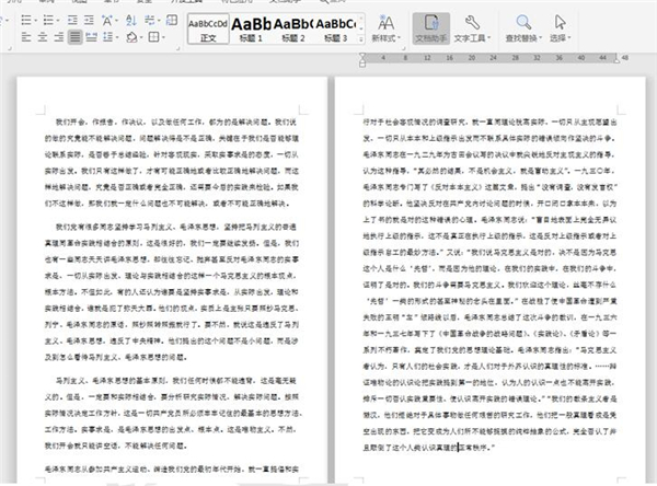 Word文檔如何兩頁合成一頁？