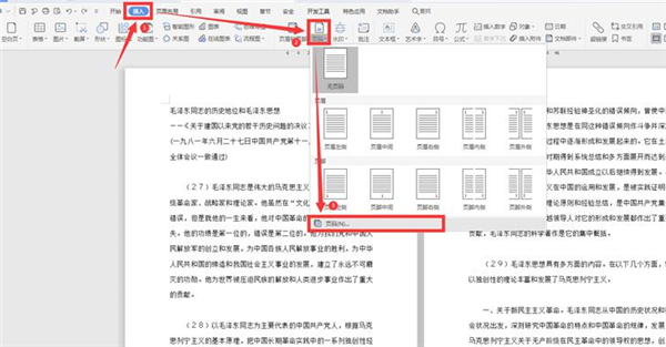Word文檔怎么自動編頁碼？