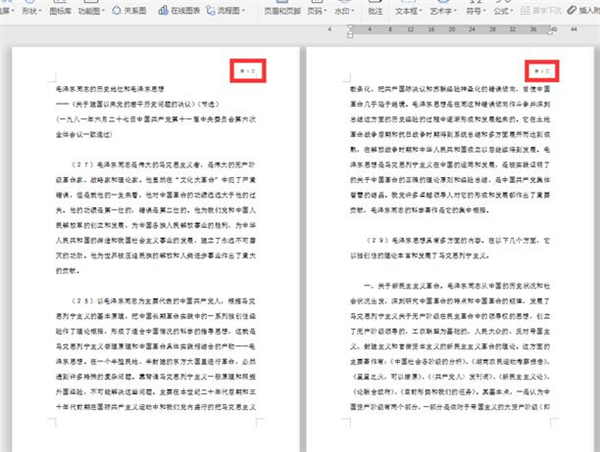 Word文檔怎么自動編頁碼？