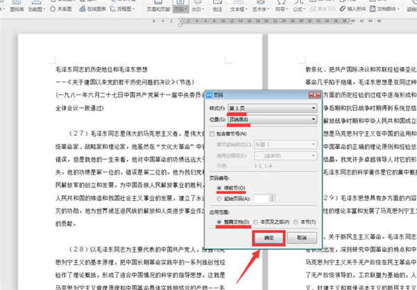 Word文檔怎么自動編頁碼？
