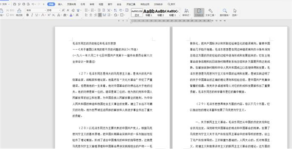 Word文檔怎么自動編頁碼？