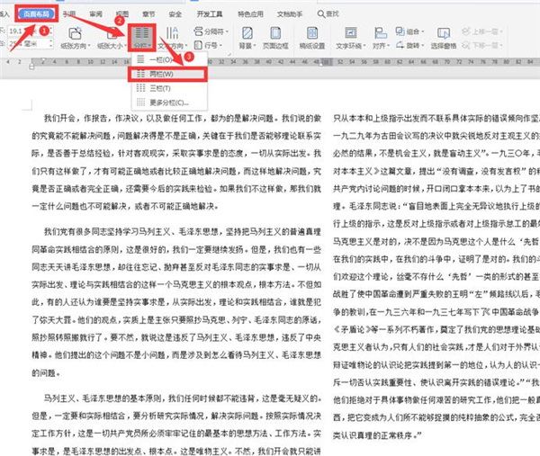 Word文檔如何兩頁合成一頁？