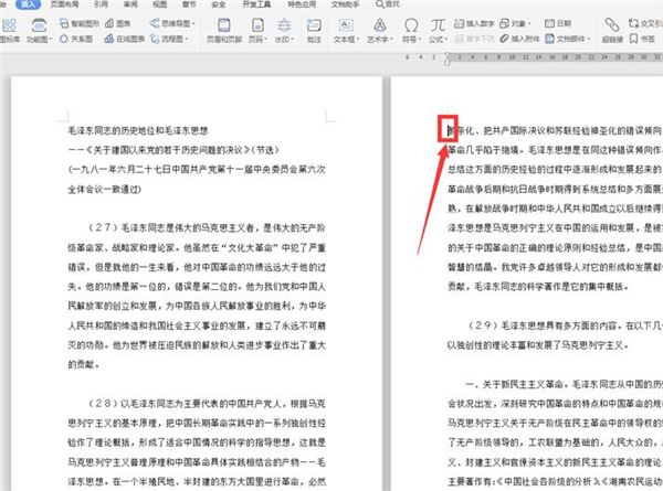 Word文檔怎么自動編頁碼？