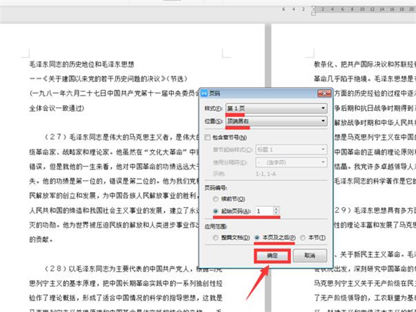 Word文檔怎么自動編頁碼？