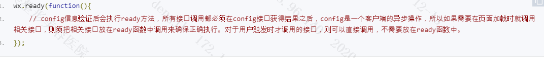 vue項目中企業微信使用js-sdk時config和agentConfig配置方式詳解
