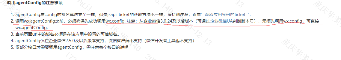 vue項目中企業微信使用js-sdk時config和agentConfig配置方式詳解