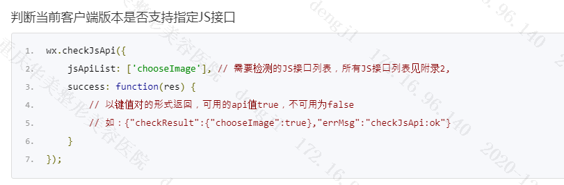vue項目中企業微信使用js-sdk時config和agentConfig配置方式詳解