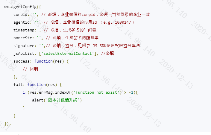 vue項目中企業微信使用js-sdk時config和agentConfig配置方式詳解