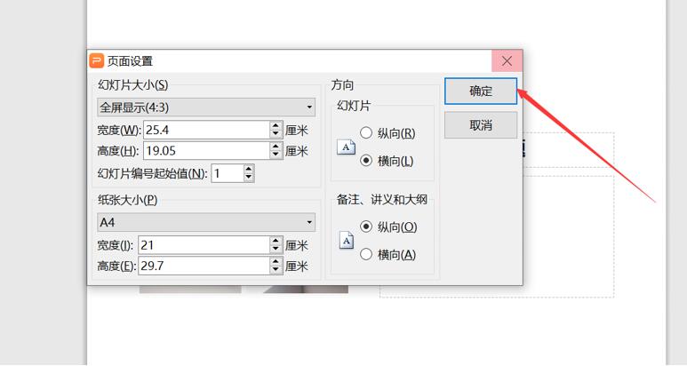 PPT中如何調整顯示比例？